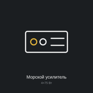 Влагозащищённый усилитель 4×75 Вт