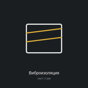 Виброизоляция «Волна-2» лист 750×470, 2 мм